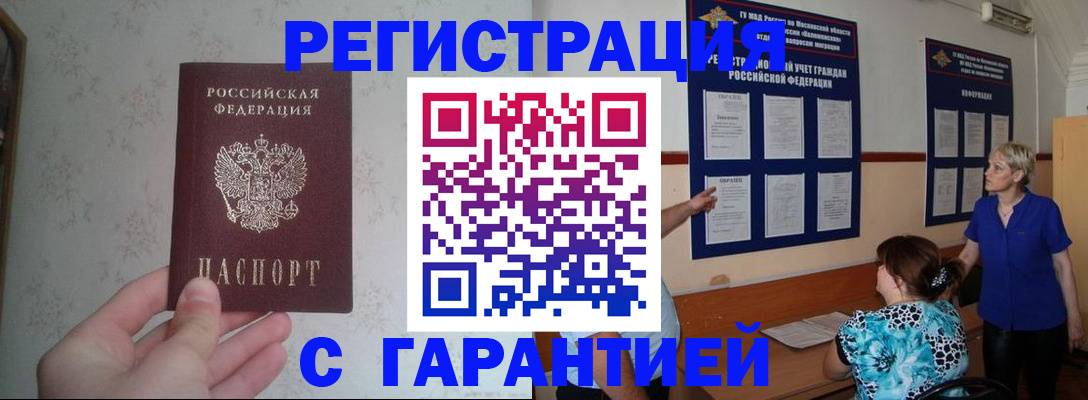 прописка в Данилове